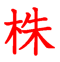 06018.gif (3713 �o�C�g)