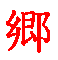 06027.gif (3109 �o�C�g)