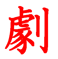 06033.gif (3907 �o�C�g)