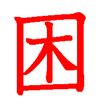 06053.gif (3109 �o�C�g)