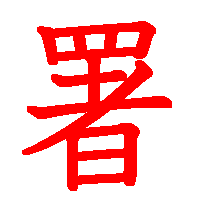 06018.gif (3713 �o�C�g)