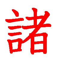 06018.gif (3713 �o�C�g)