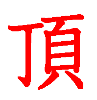 06126.gif (3109 �o�C�g)