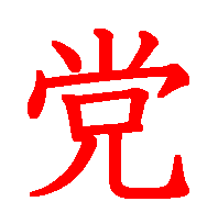 06132.gif (3109 �o�C�g)