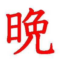 06146.gif (3109 �o�C�g)