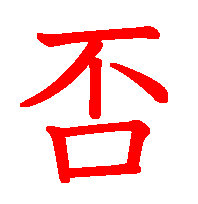 06018.gif (3713 �o�C�g)